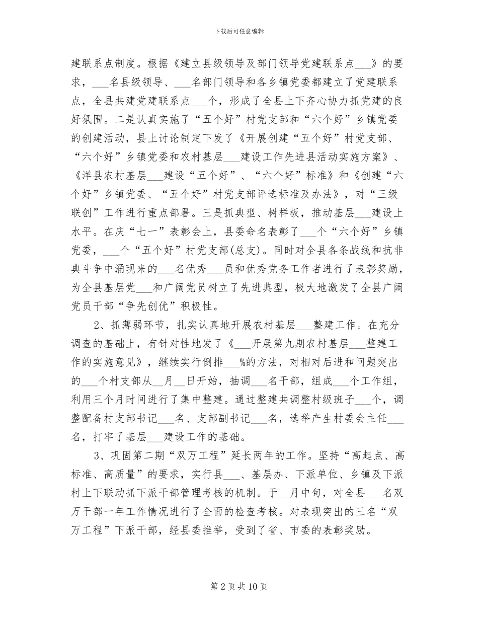 2024年组织部年终工作总结优秀_第2页