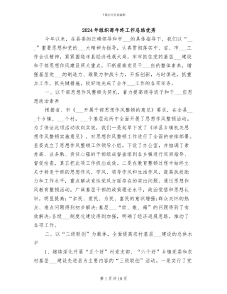 2024年组织部年终工作总结优秀