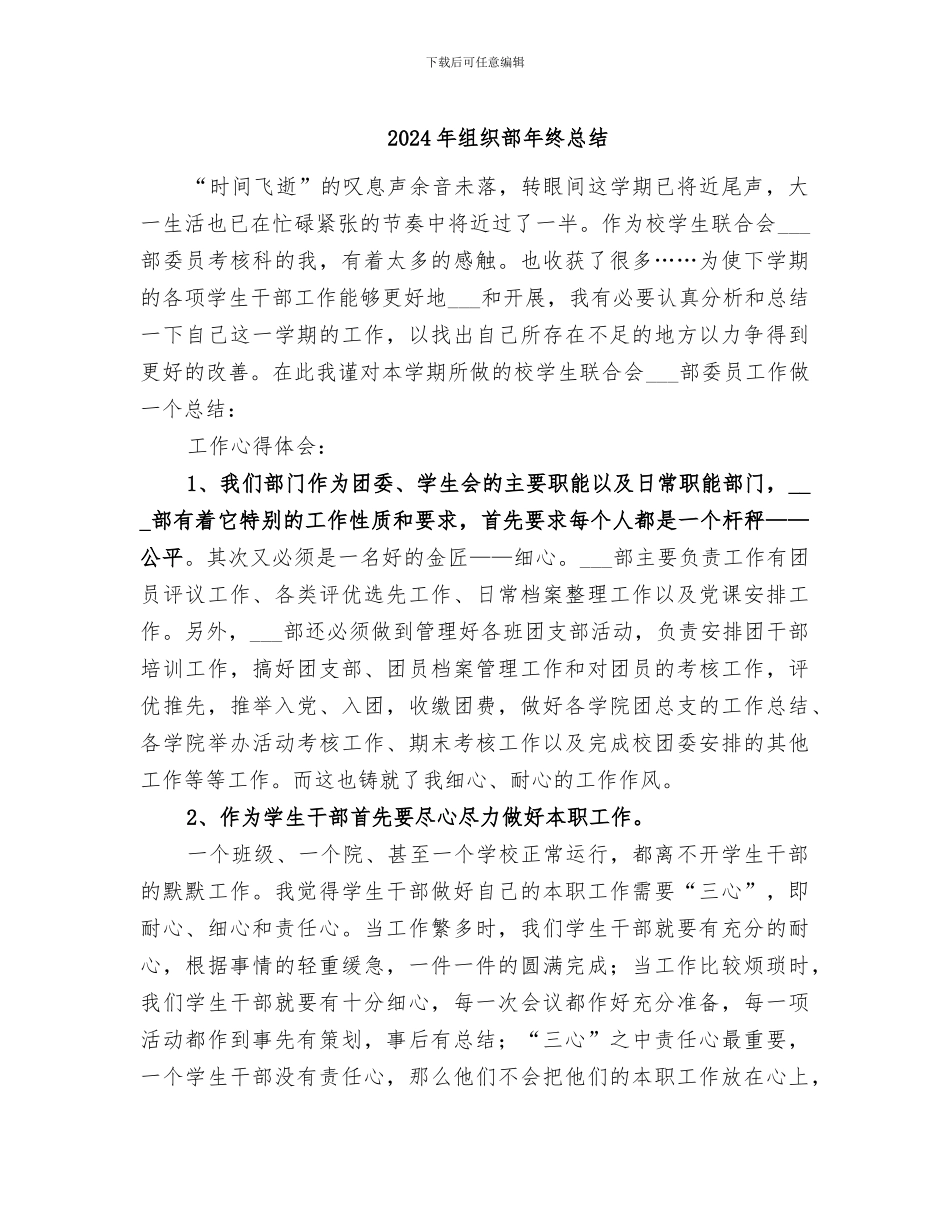 2024年组织部年终总结_第1页