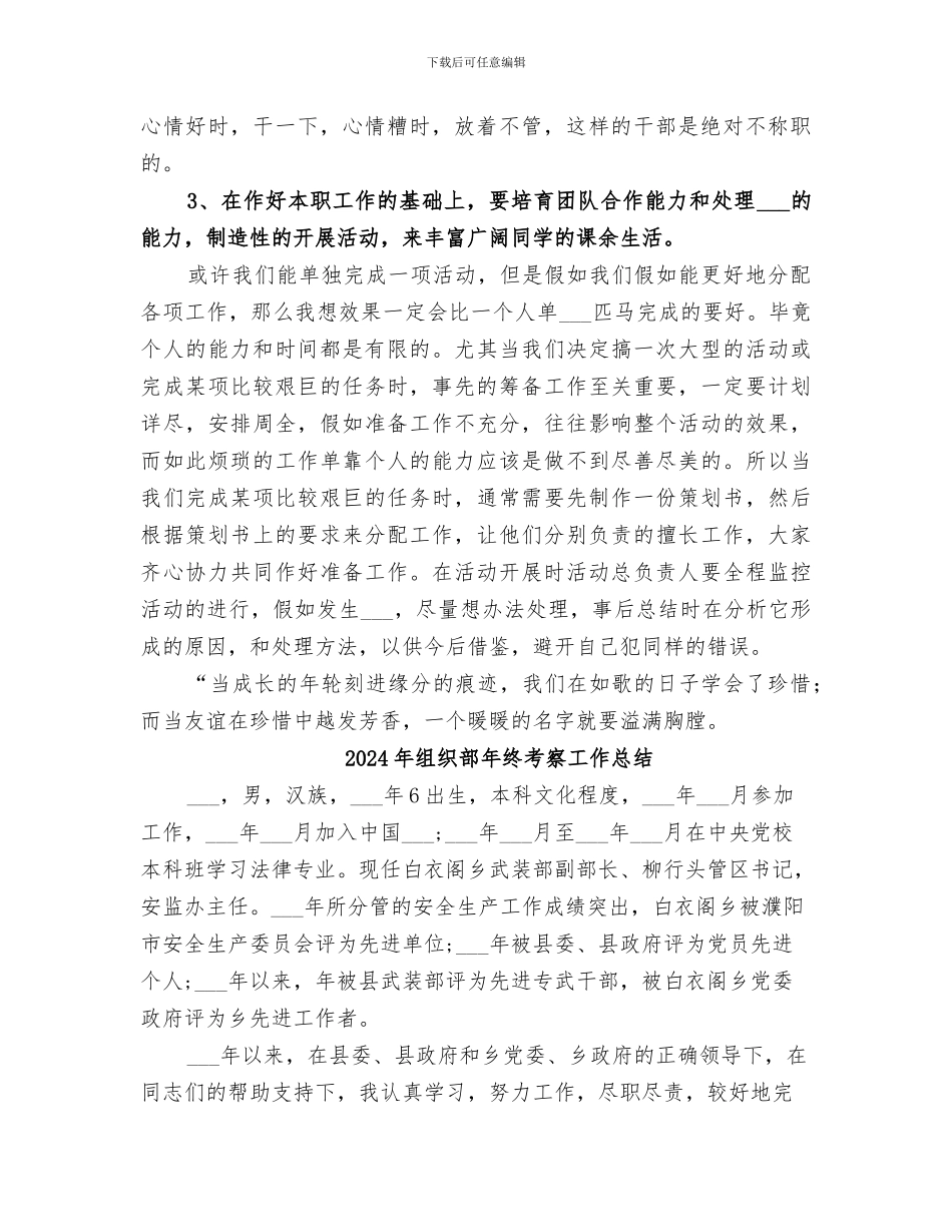 2024年组织部年终总结_第2页