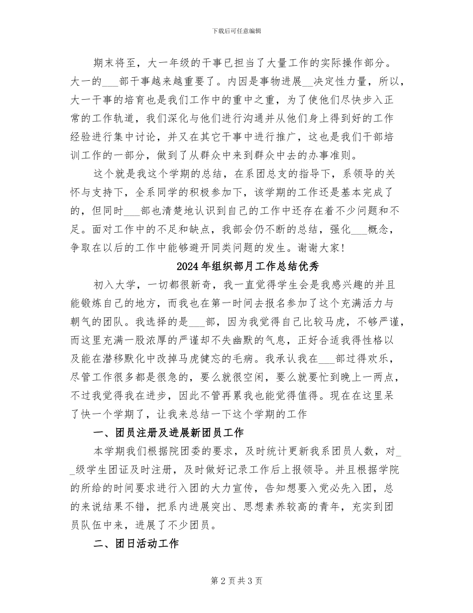 2024年组织部月工作总结_第2页