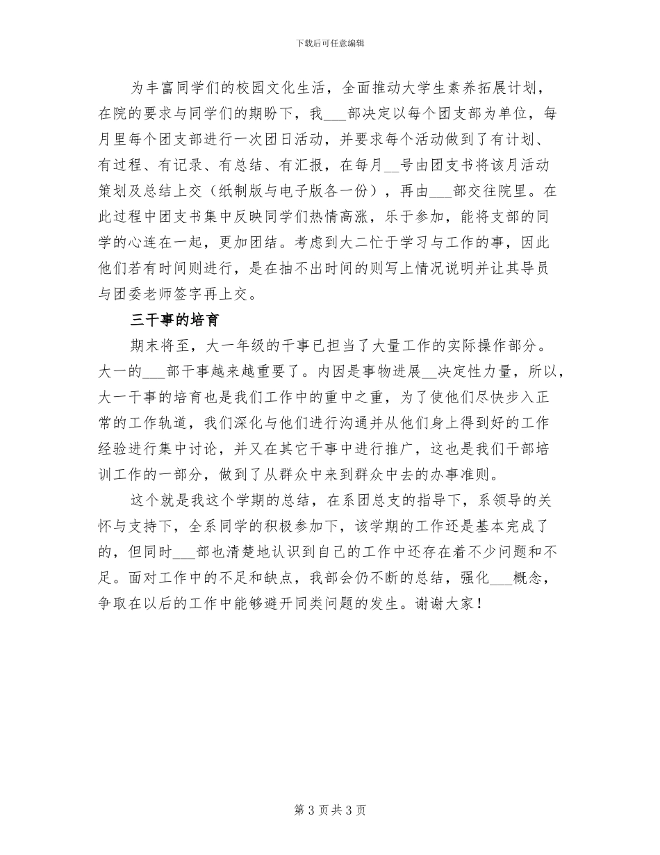 2024年组织部月工作总结_第3页