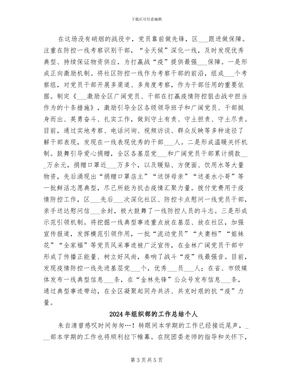 2024年组织部疫情防控先进事迹总结_第3页