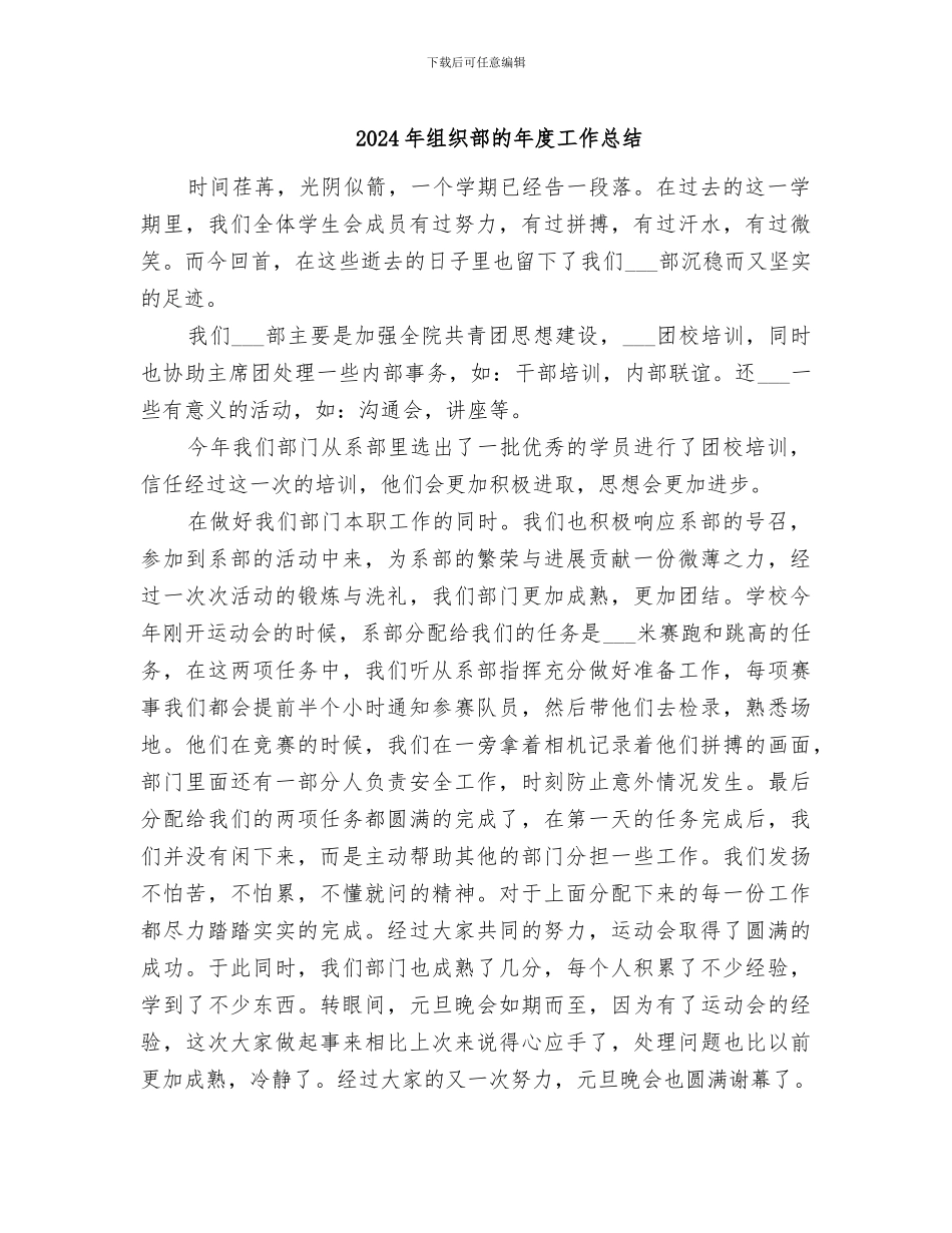 2024年组织部的年度工作总结_第1页