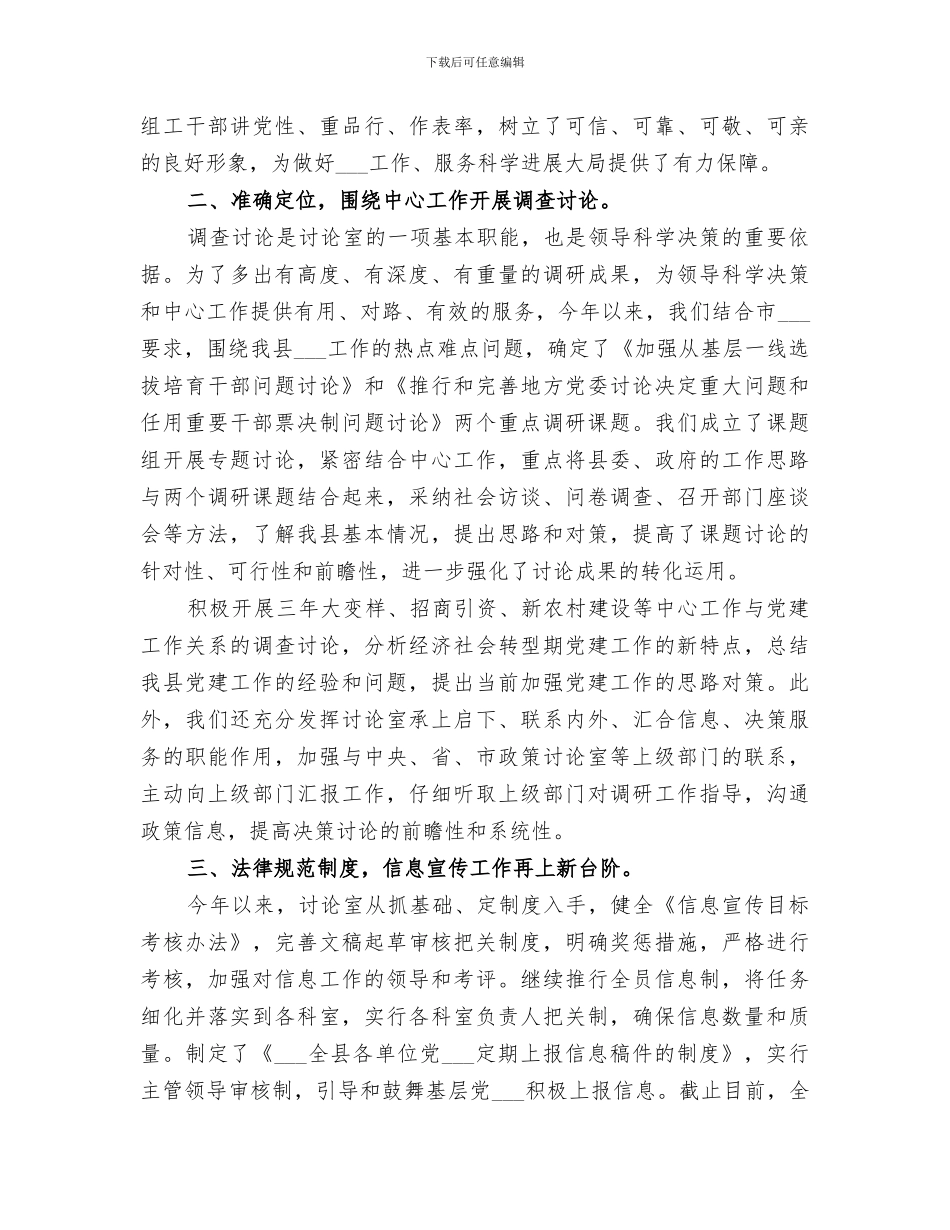 2024年组织部的年度工作总结_第3页