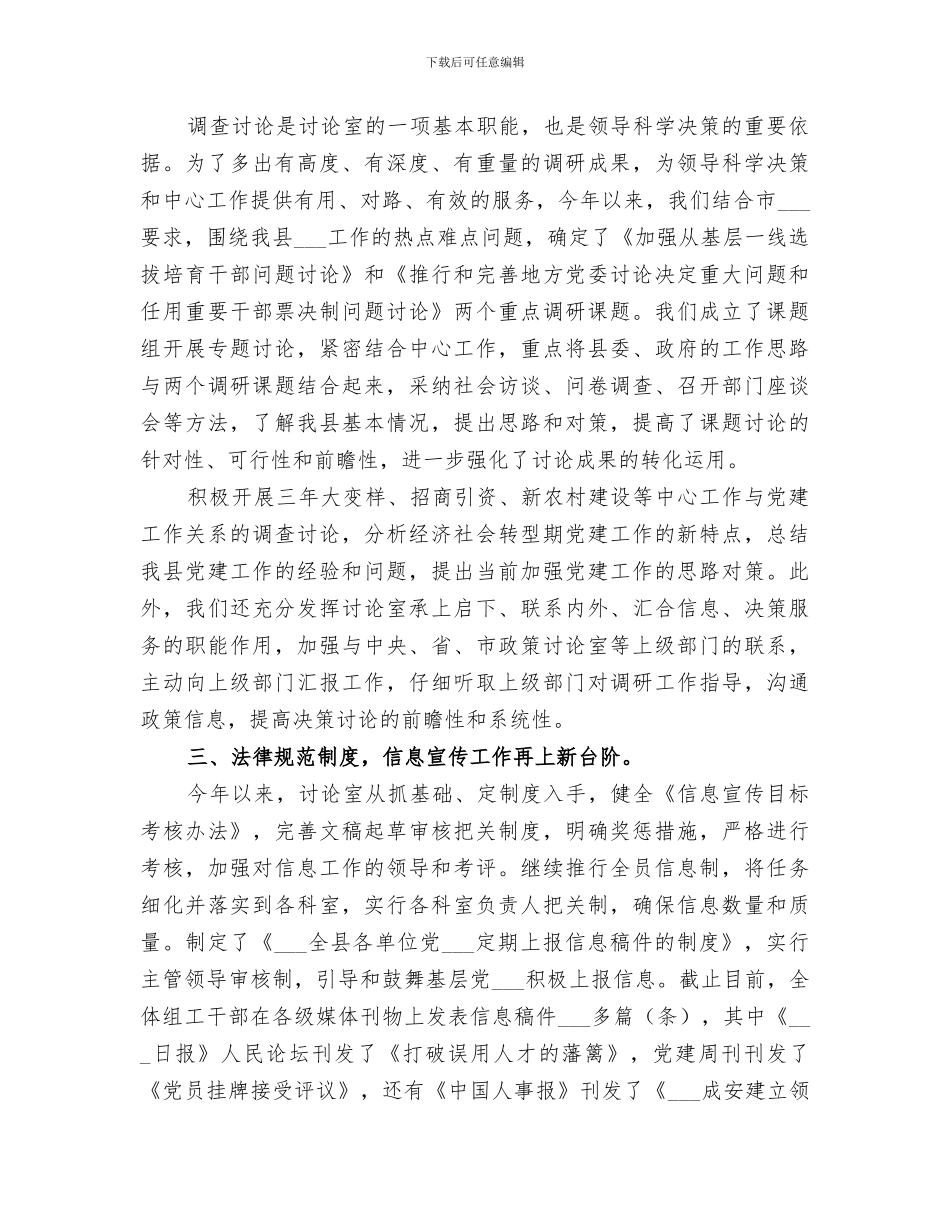 2024年组织部研究室工作总结_第2页