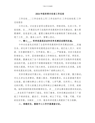 2024年组织部研究室工作总结