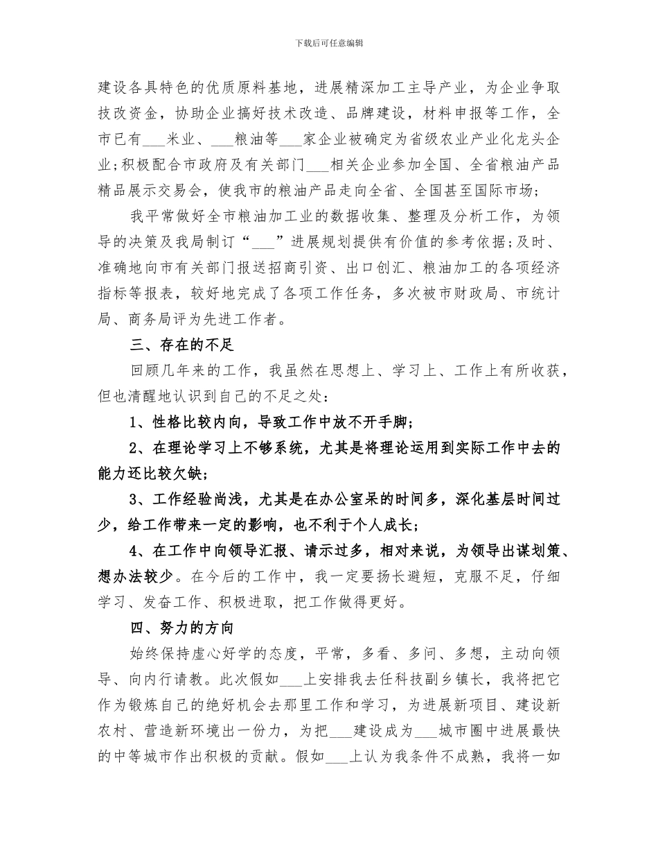 2024年组织部科员工作总结_第2页