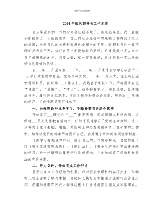 2024年组织部科员工作总结