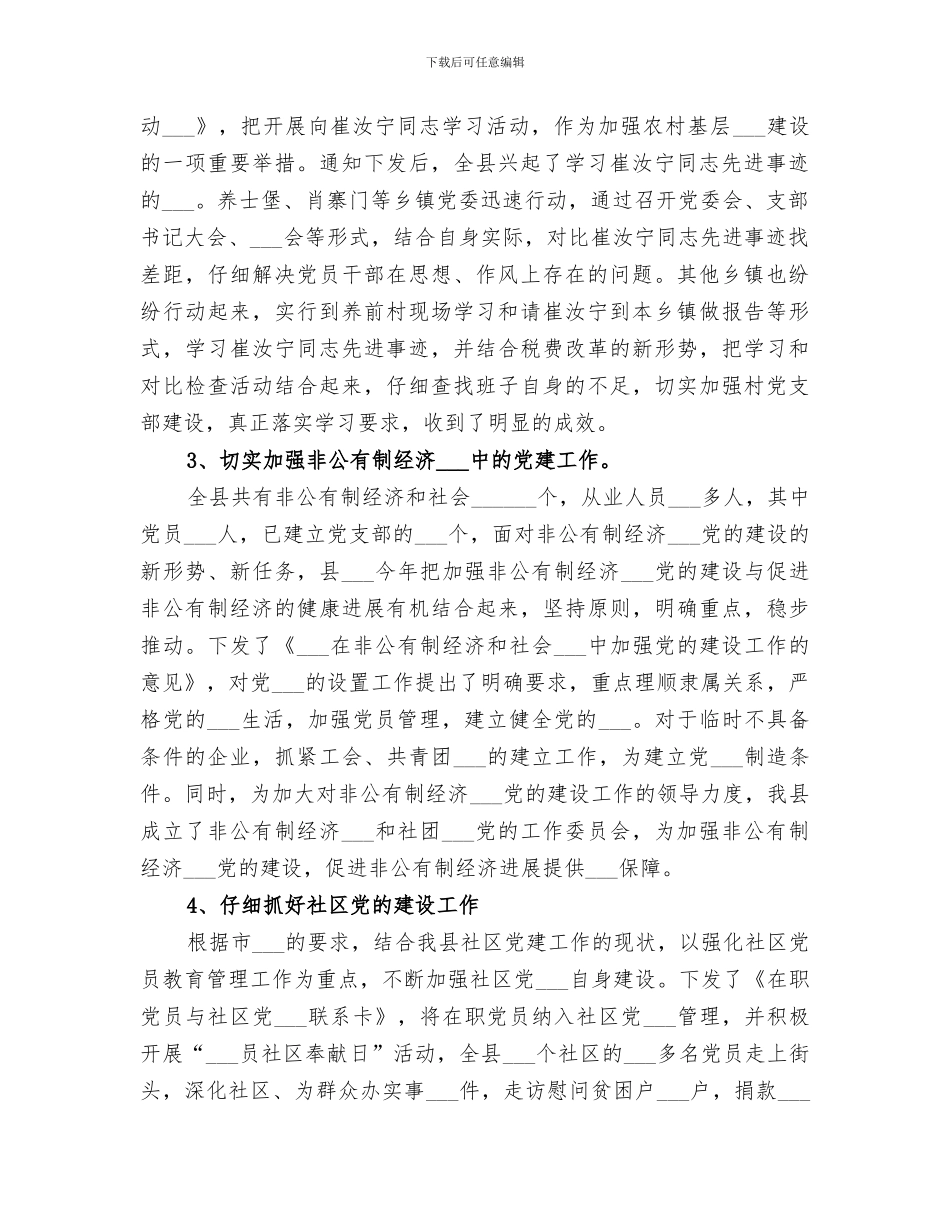 2024年组织部组织科工作总结范文_第2页