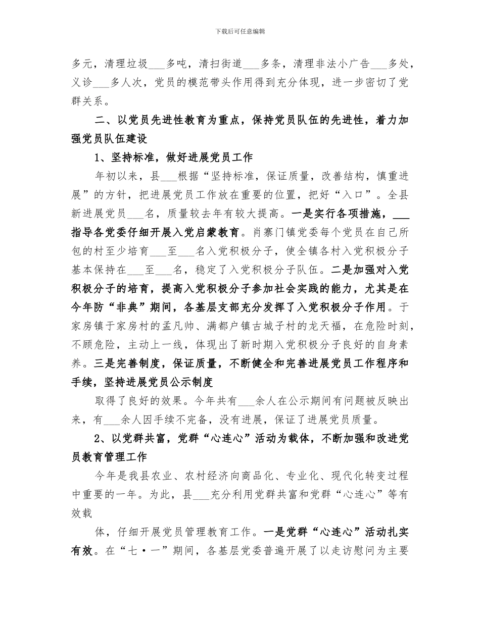 2024年组织部组织科工作总结范文_第3页