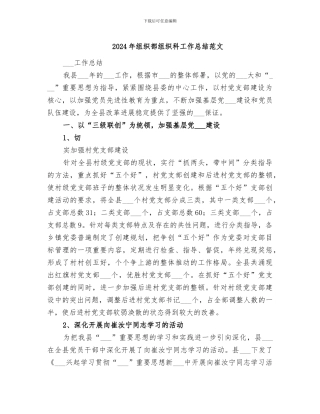 2024年组织部组织科工作总结范文
