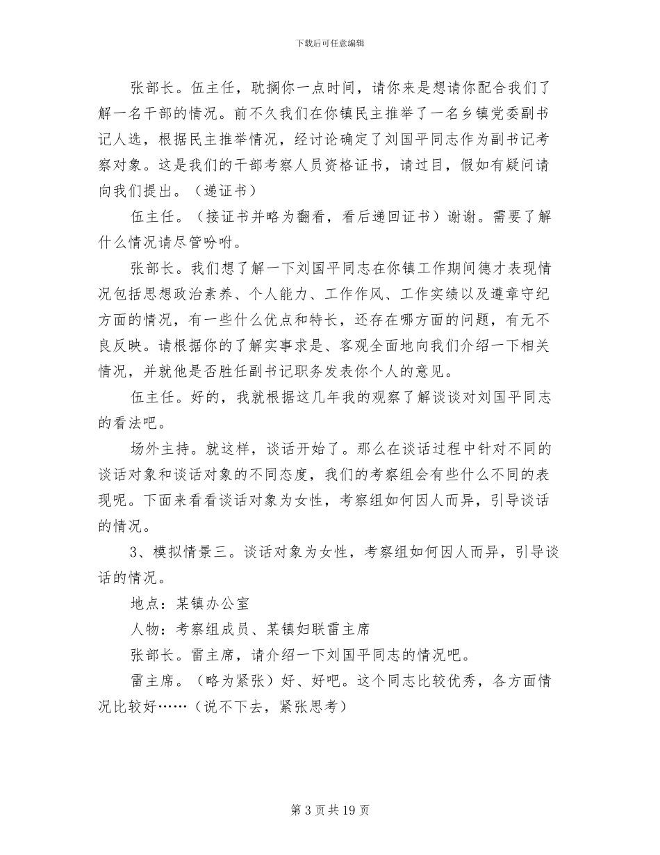 2024年组织部考察副科干部工作总结范文_第3页