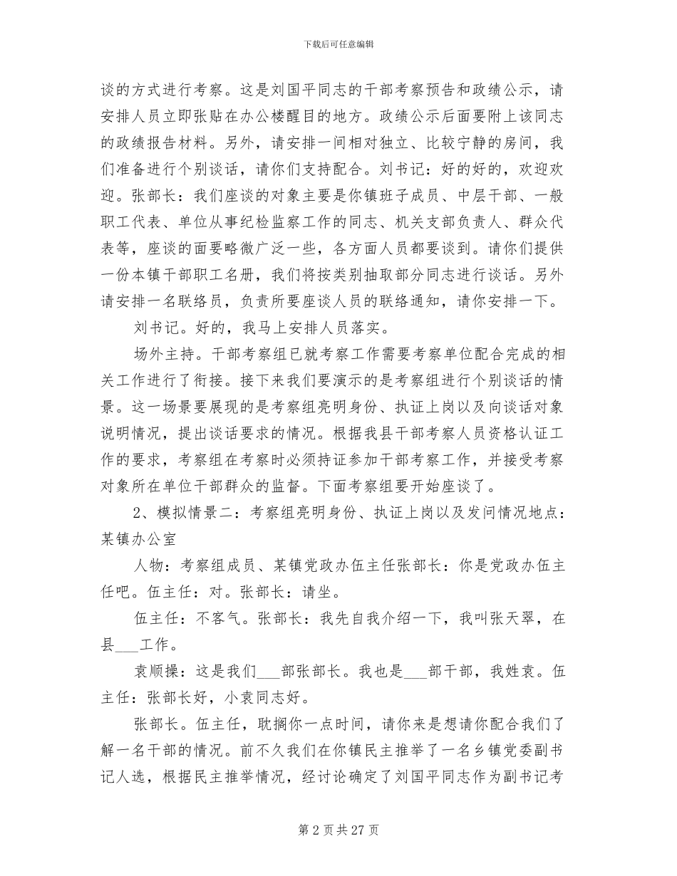 2024年组织部考察副科干部工作总结模板_第2页