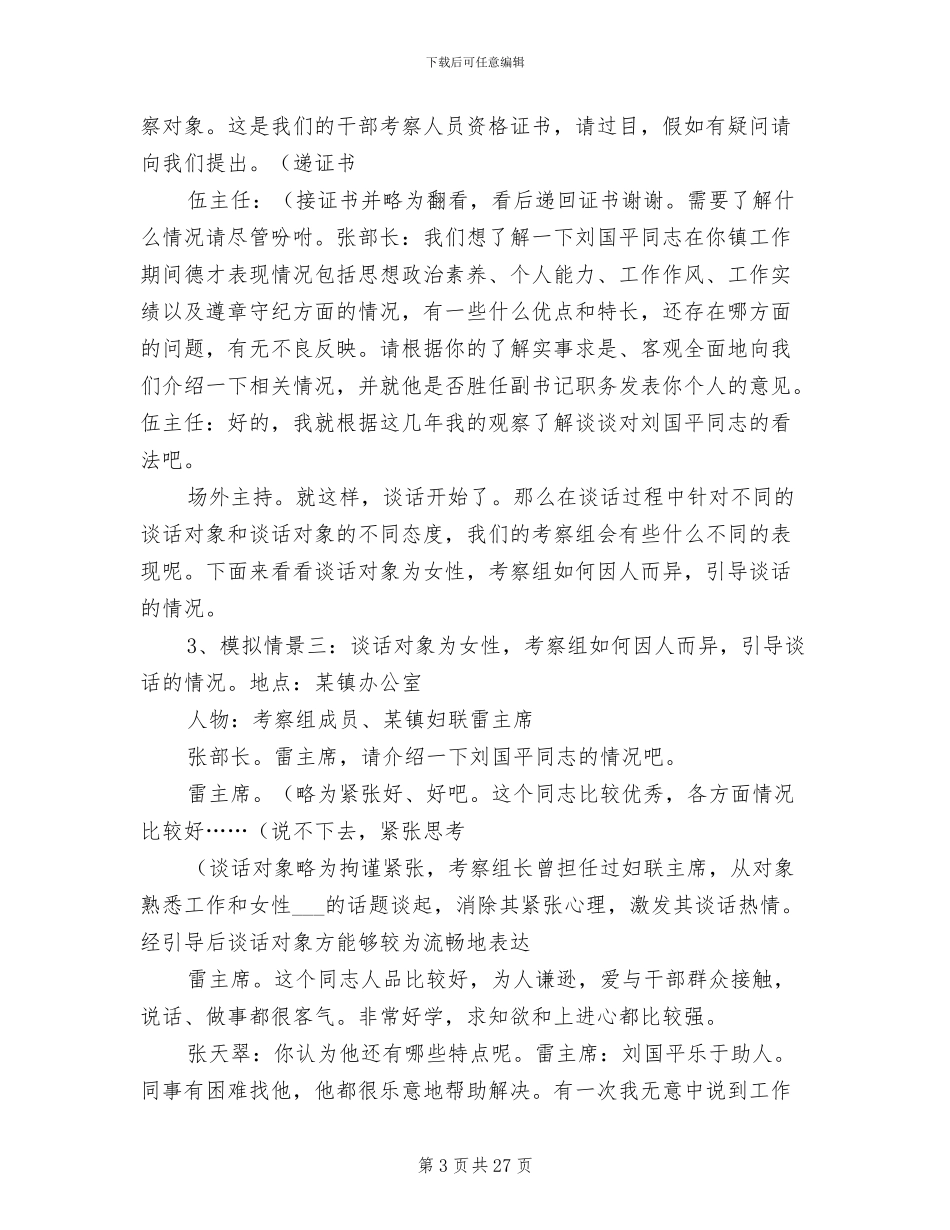 2024年组织部考察副科干部工作总结模板_第3页