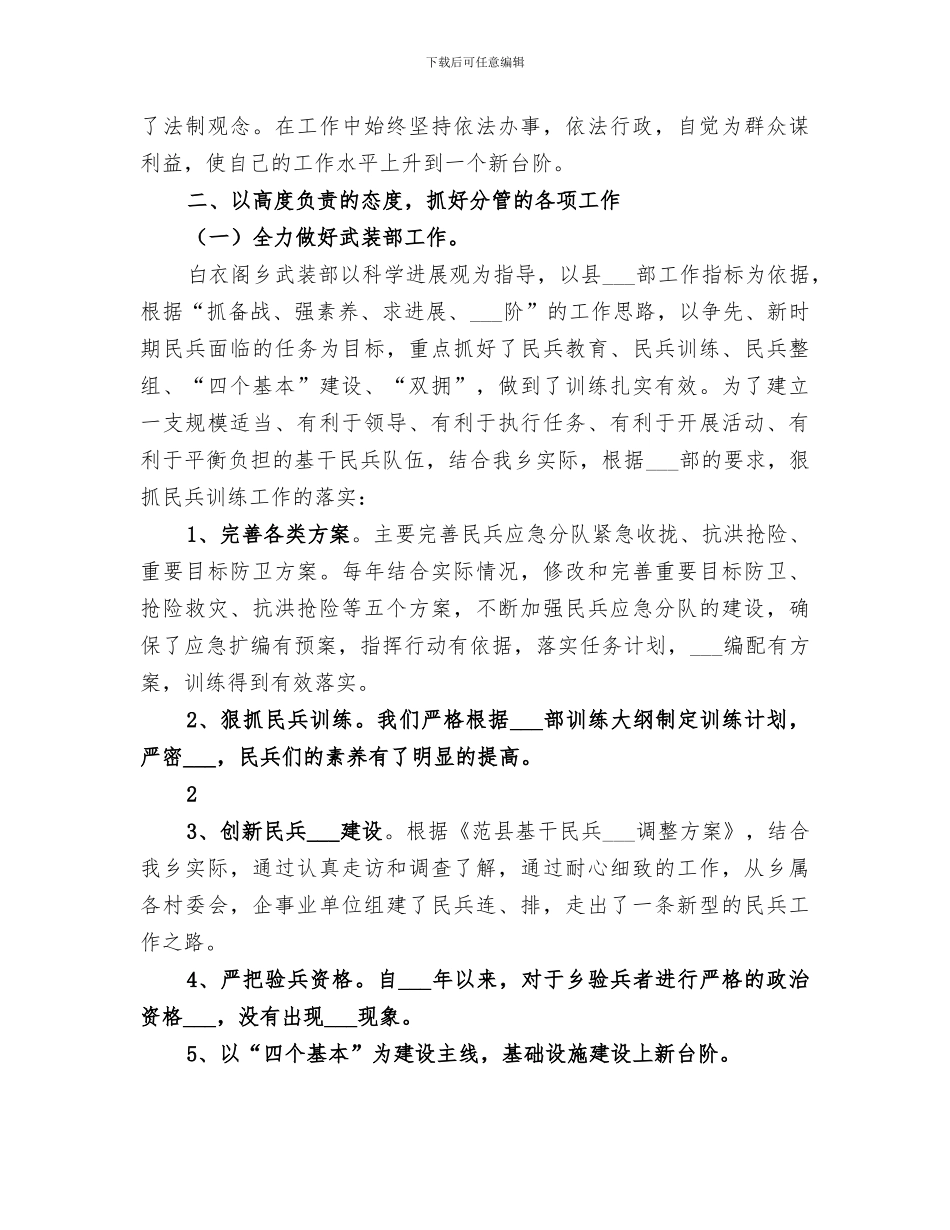 2024年组织部考察副科干部工作总结范本_第2页