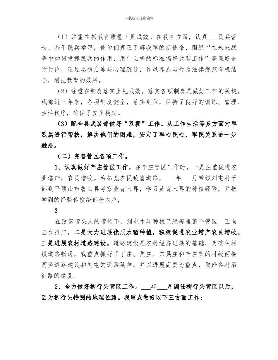 2024年组织部考察副科干部工作总结范本_第3页