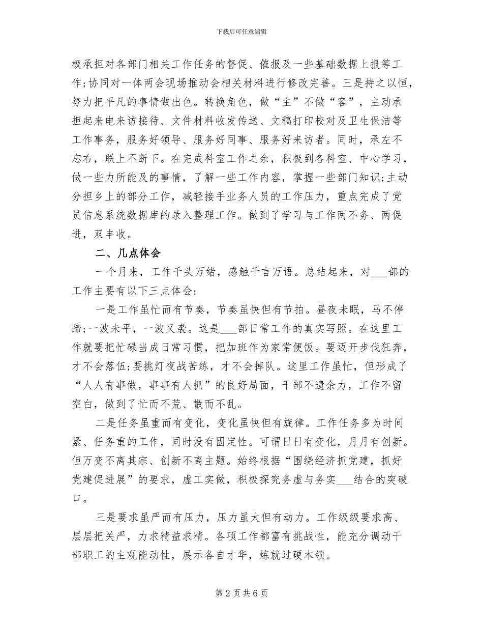 2024年组织部跟班学习个人工作总结_第2页