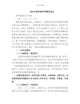 2024年组织部软环境建设总结