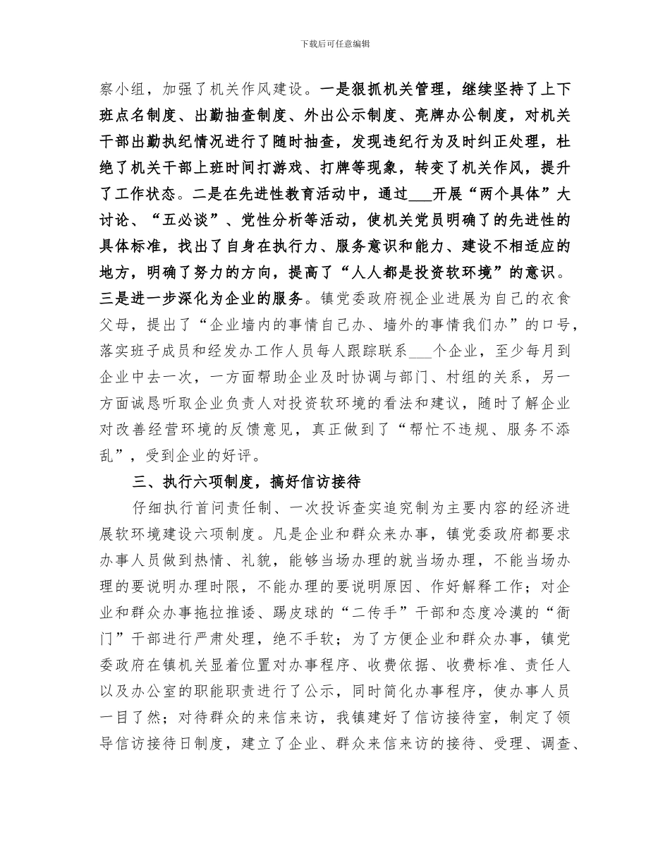 2024年组织部软环境建设总结范文_第2页