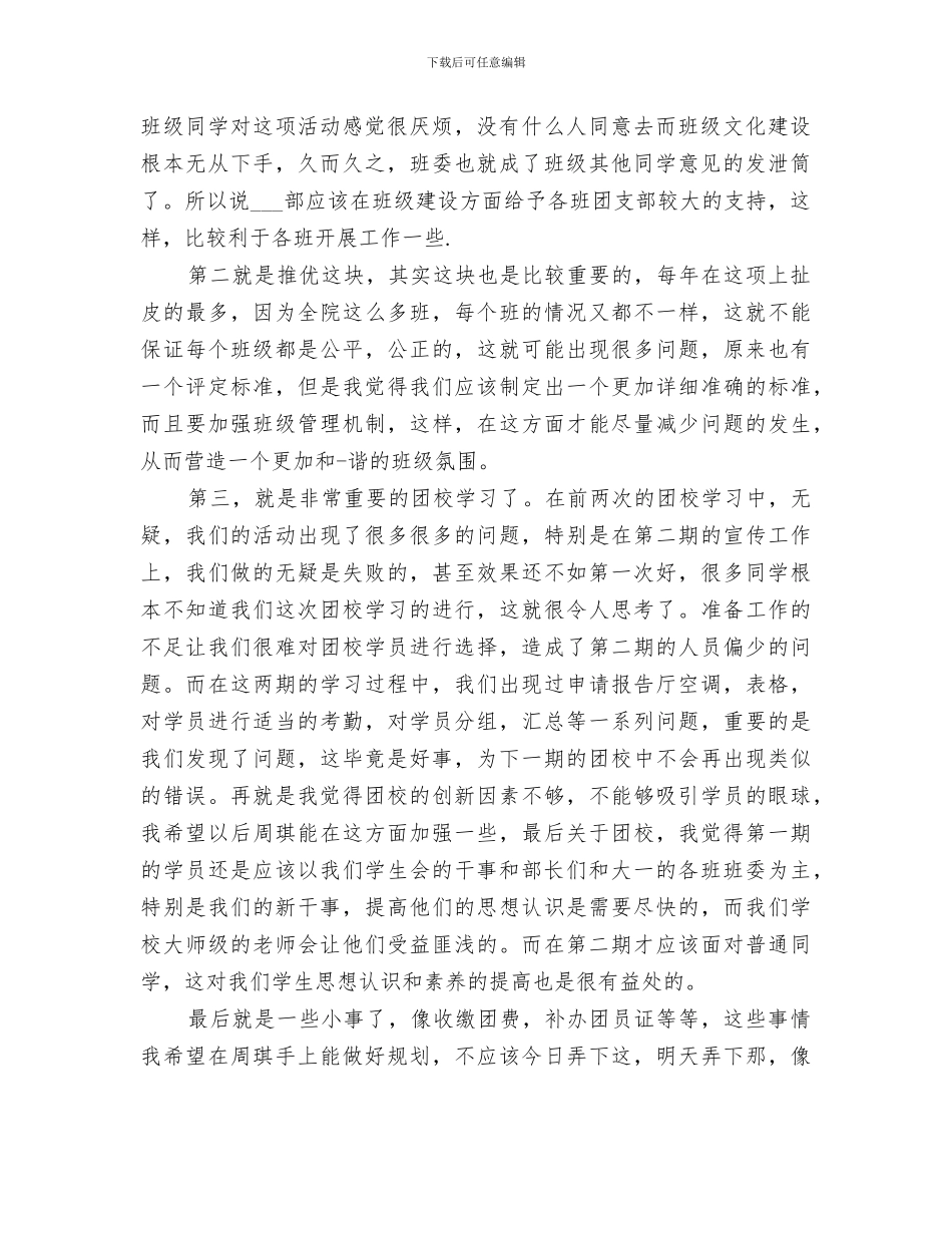 2024年组织部部长工作总结_第2页