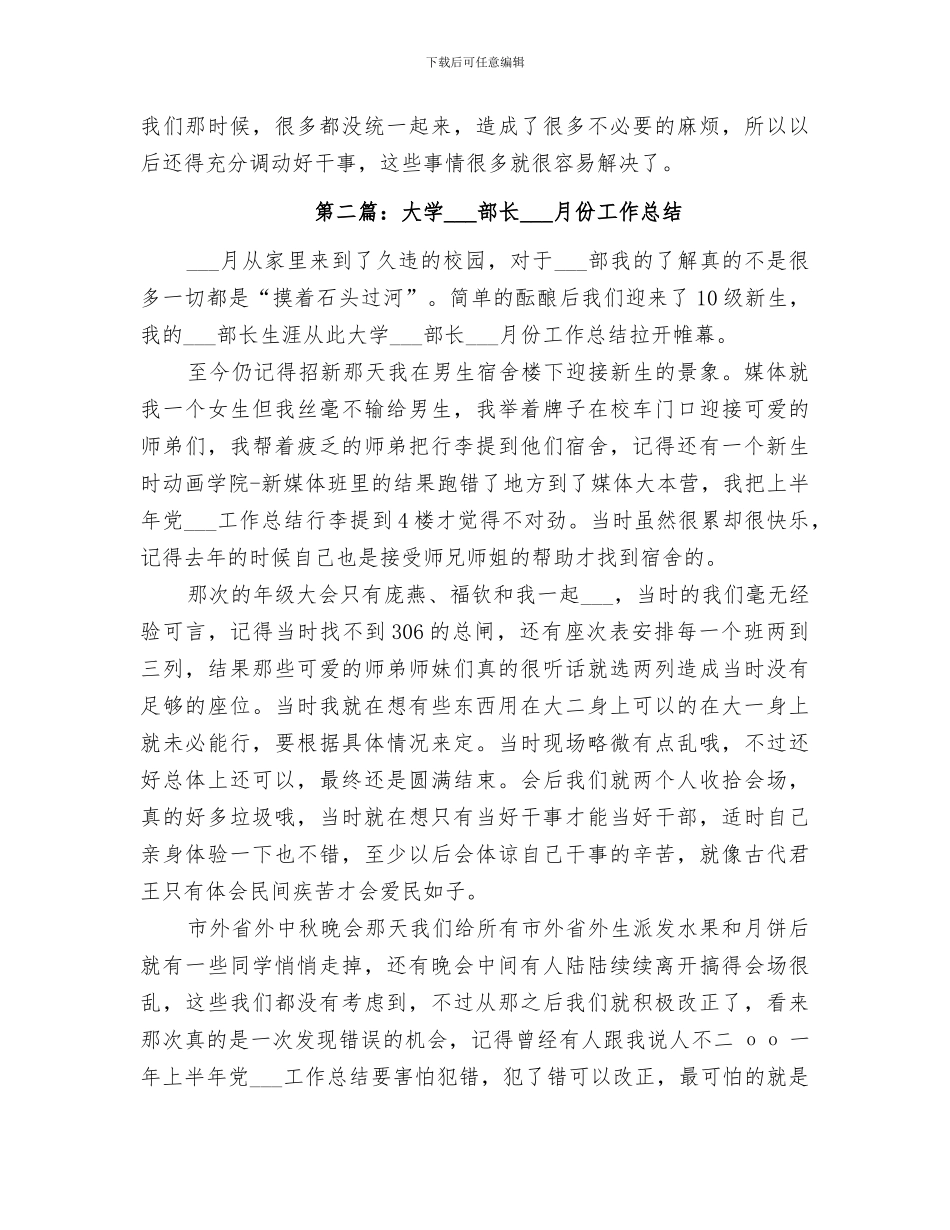 2024年组织部部长工作总结_第3页