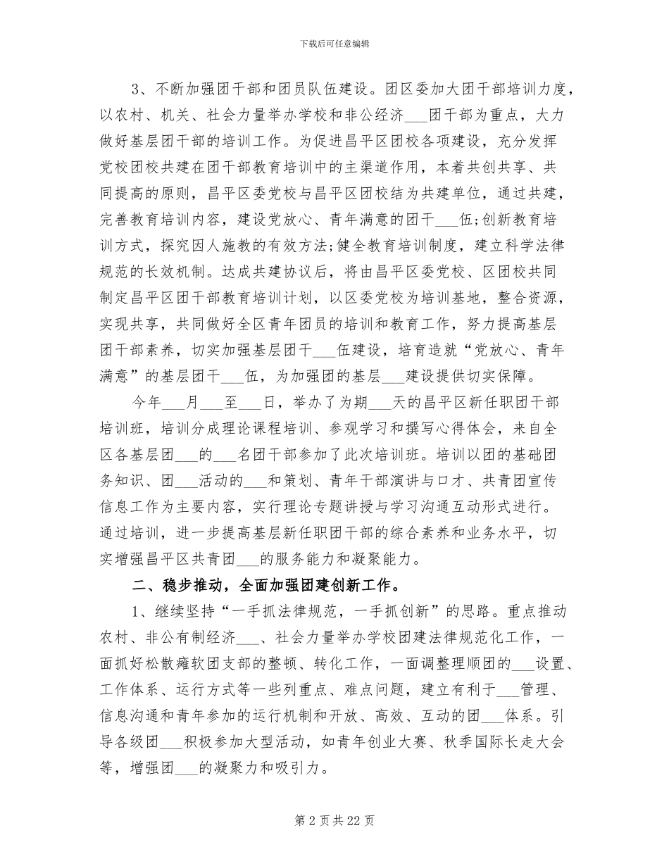 2024年组织部部门工作总结_第2页