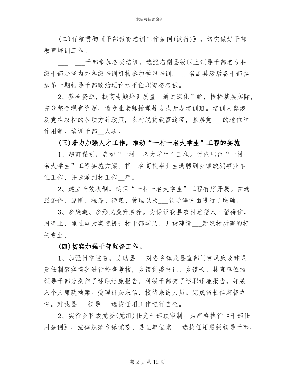 2024年组织部长工作总结_第2页