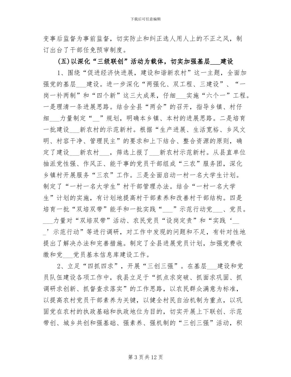 2024年组织部长工作总结_第3页