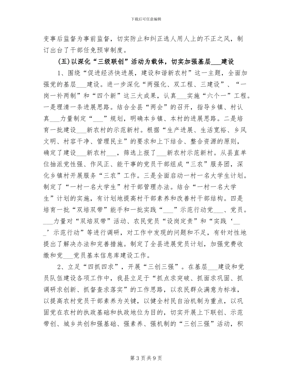 2024年组织部长工作总结范文_第3页