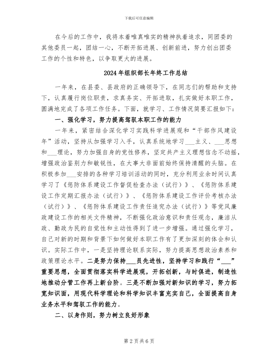2024年组织部长年底个人述职总结_第2页