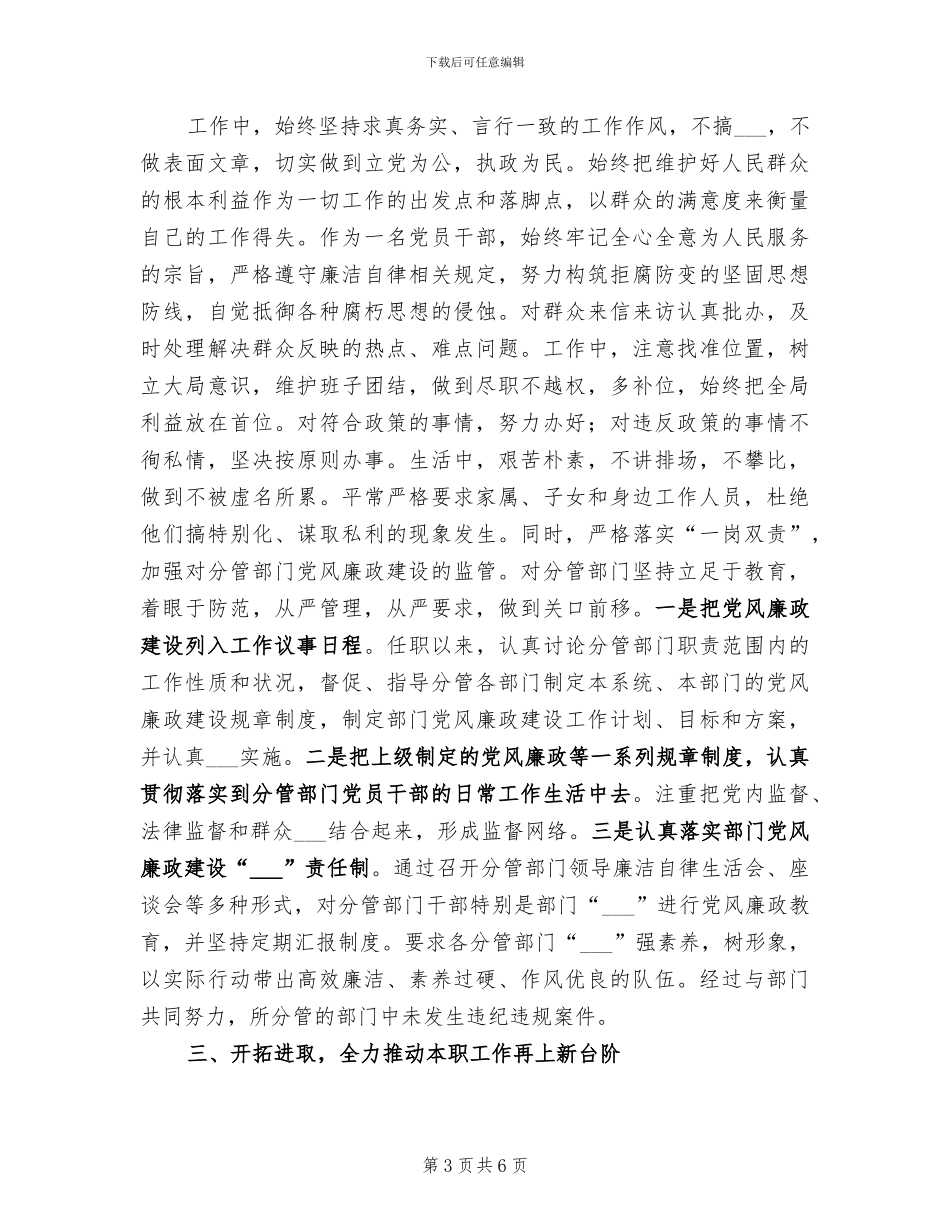 2024年组织部长年底个人述职总结_第3页