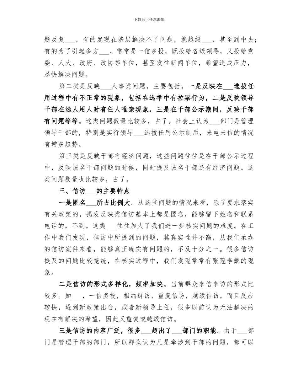 2024年组织部门信访工作总结_第2页