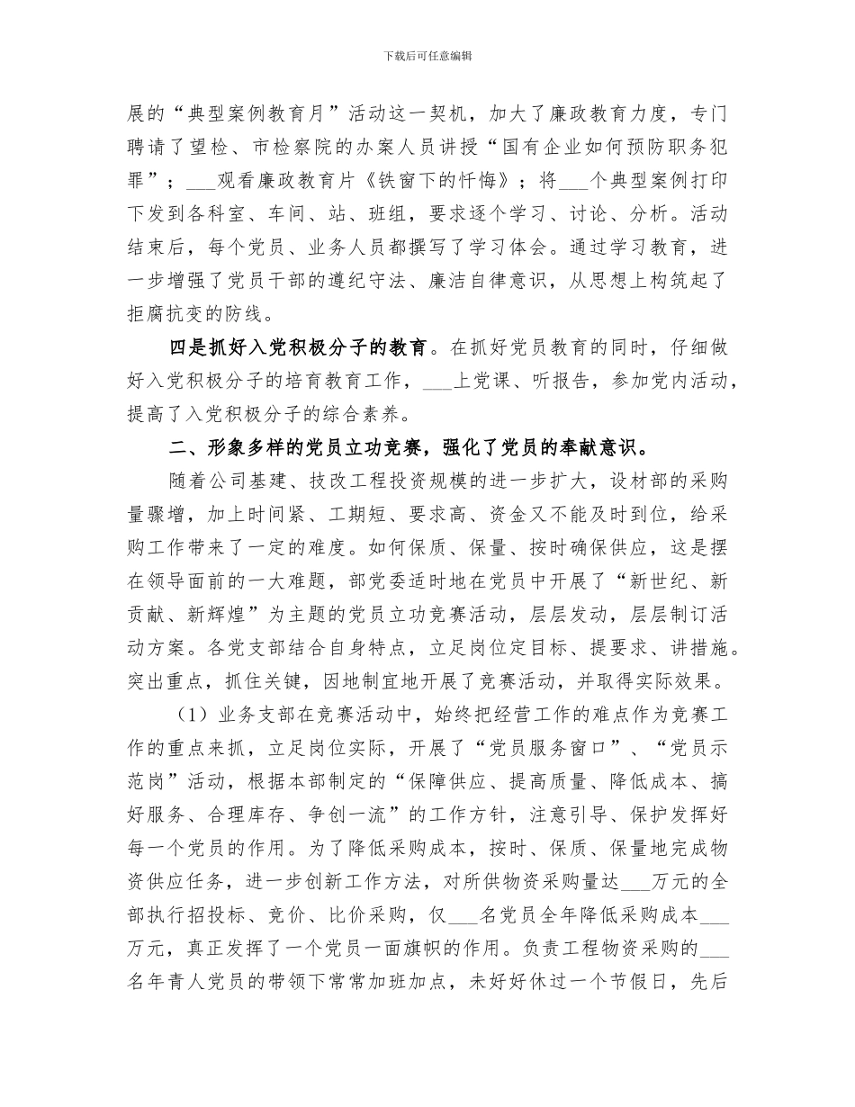 2024年组织部门年度工作总结范文_第2页