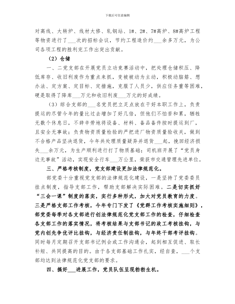 2024年组织部门年度工作总结范文_第3页