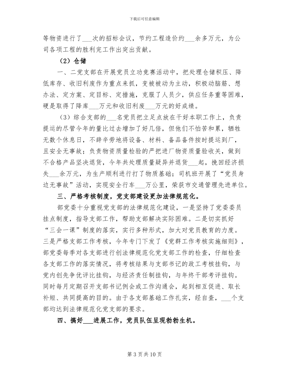 2024年组织部门年终工作总结_第3页