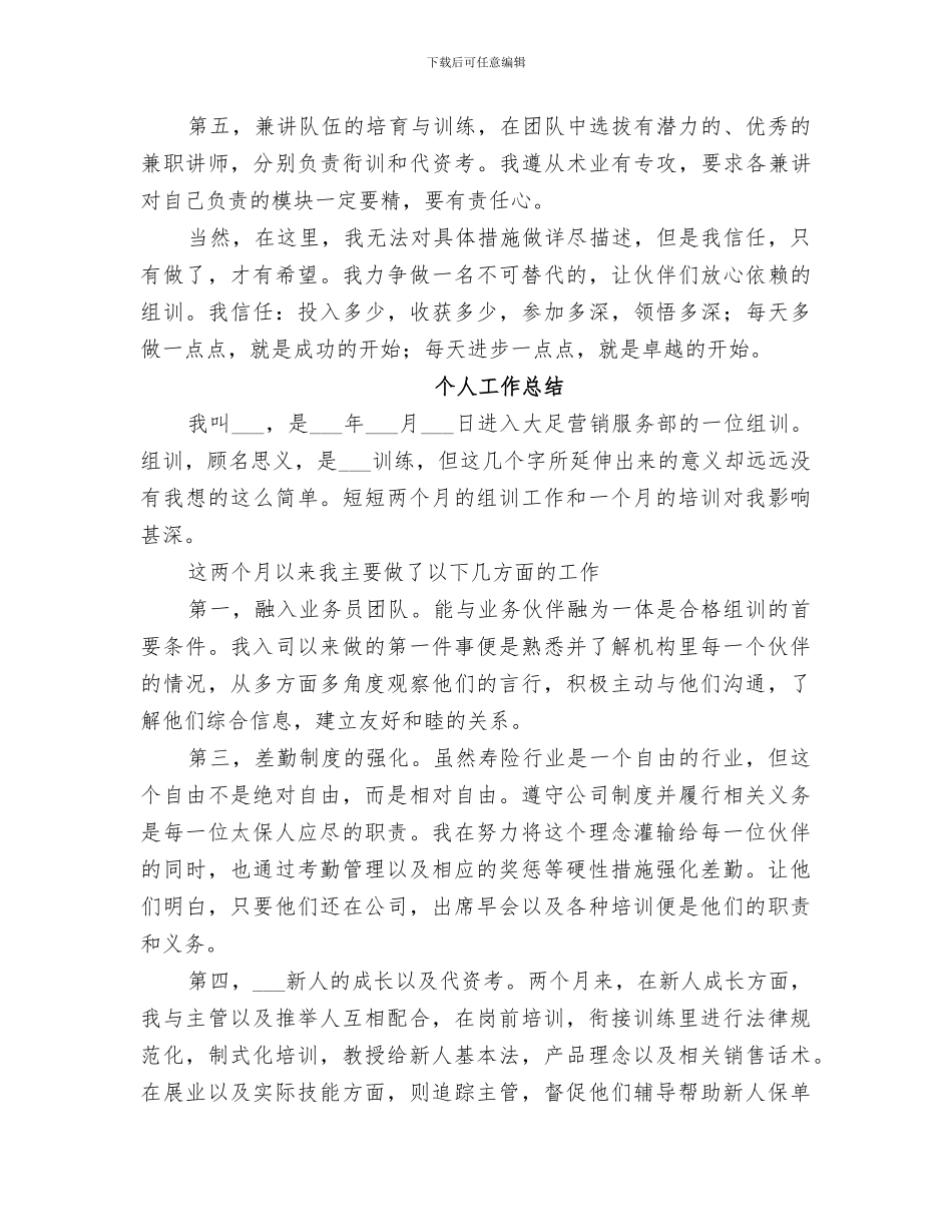 2024年组训个人工作总结_第3页