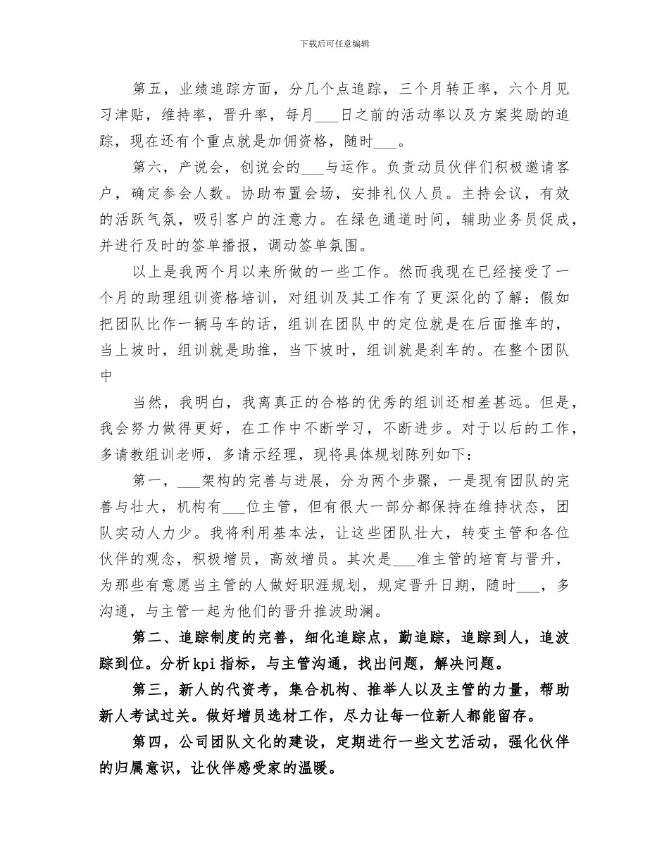2024年组训岗位工作总结范文_第2页
