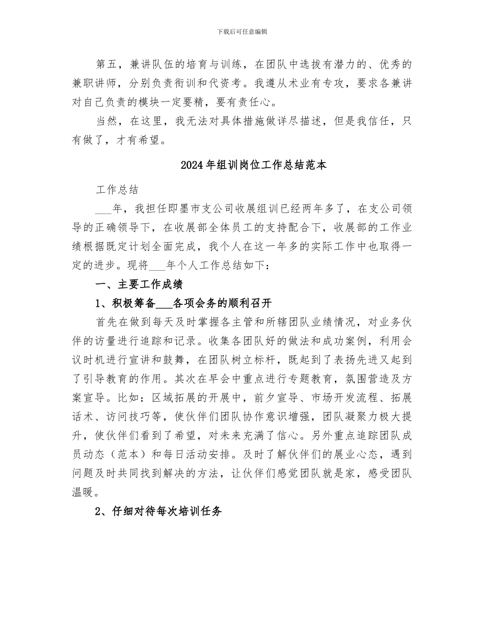 2024年组训岗位工作总结范文_第3页