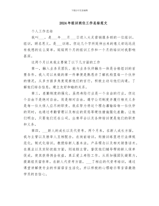 2024年组训岗位工作总结范文