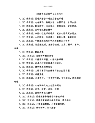 2024年组训班学习总结范本