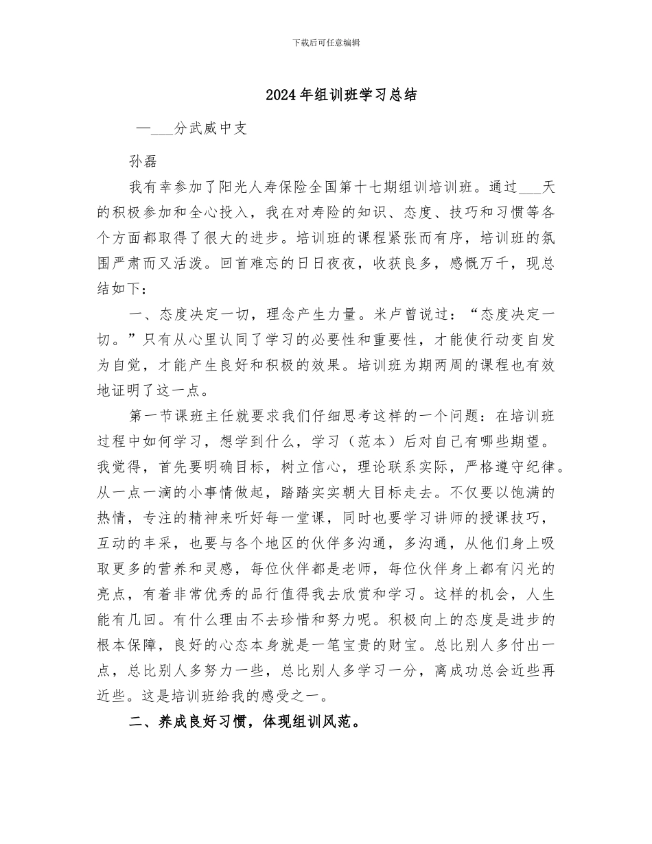 2024年组训班学习总结_第1页