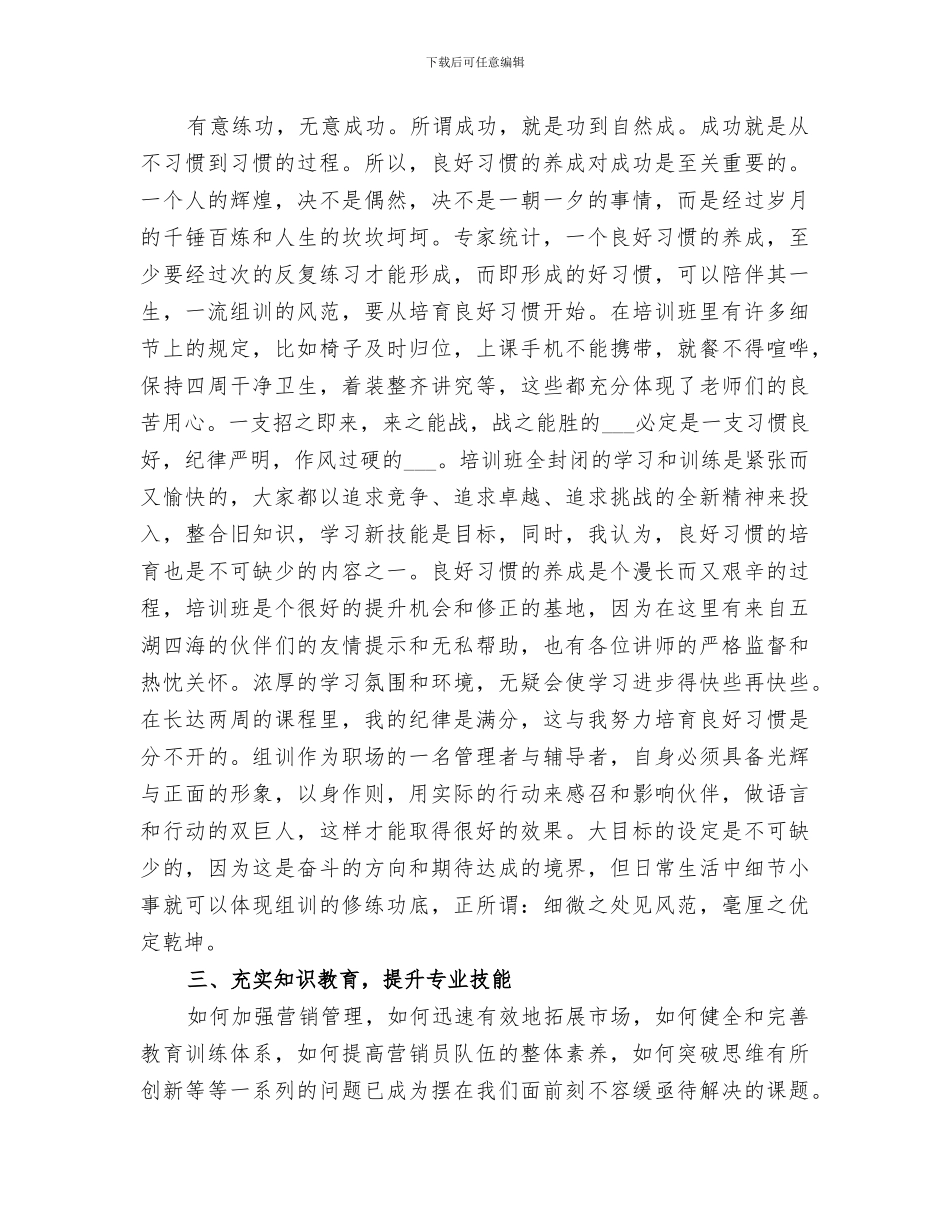 2024年组训班学习总结_第2页