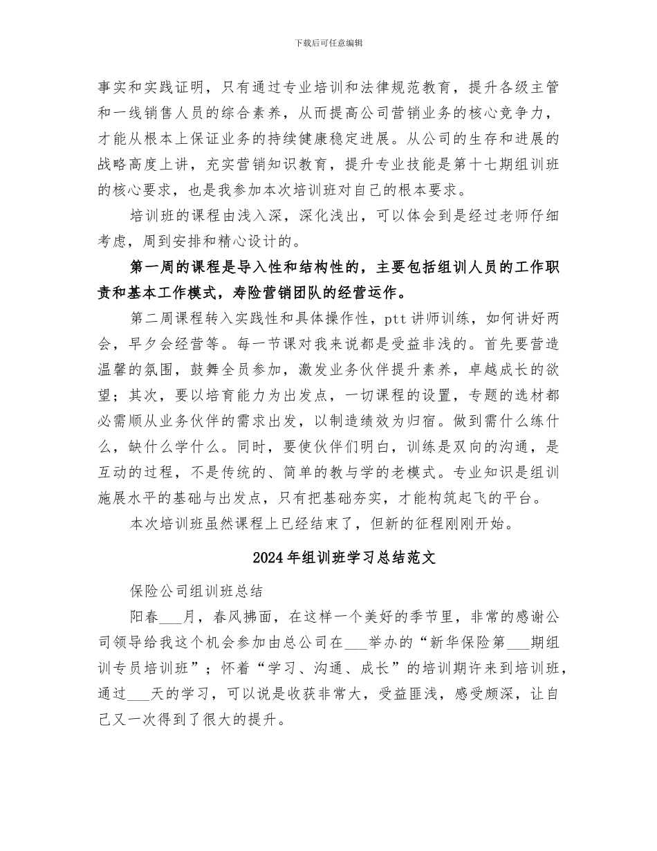 2024年组训班学习总结_第3页