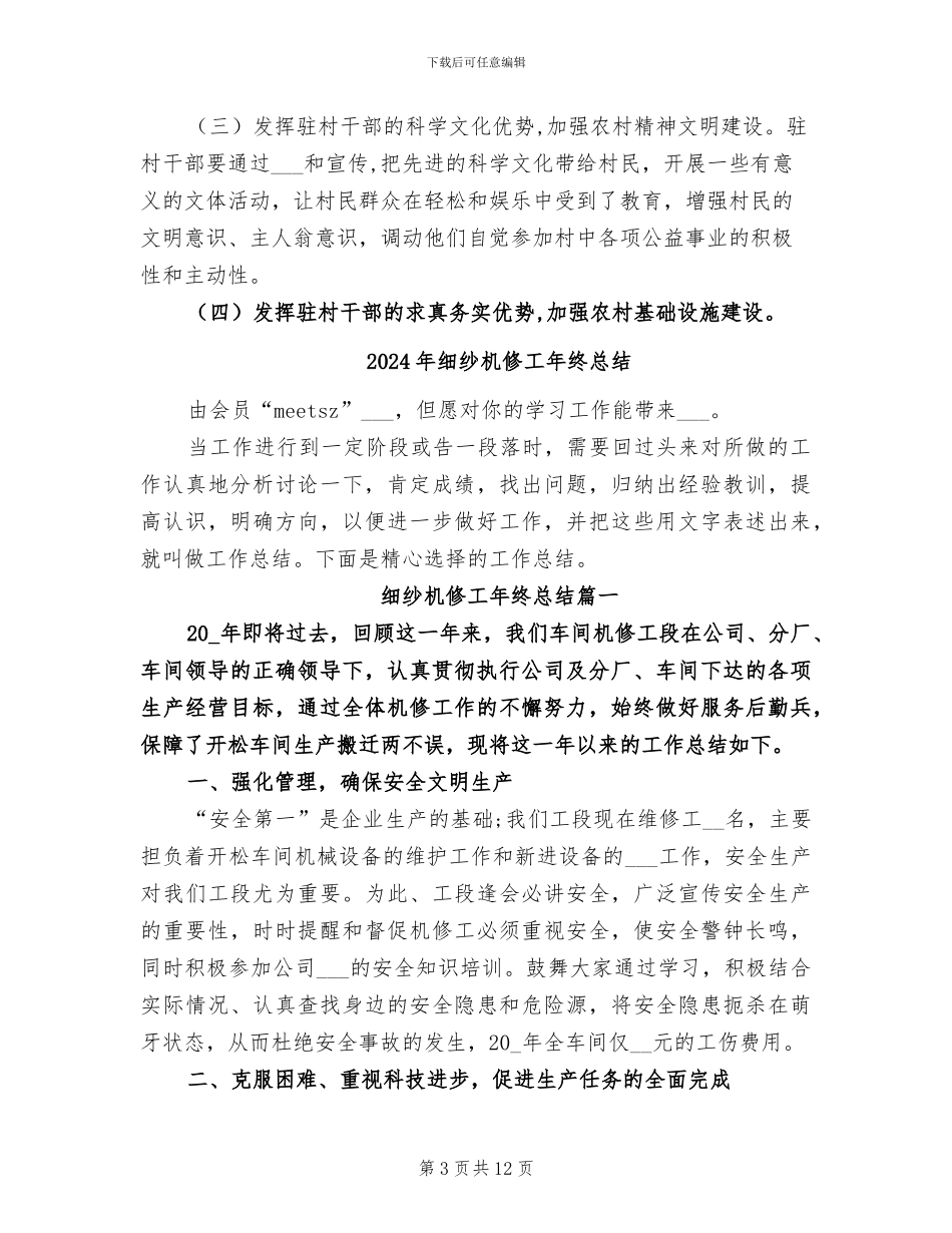 2024年组驵村存在问题对策总结_第3页