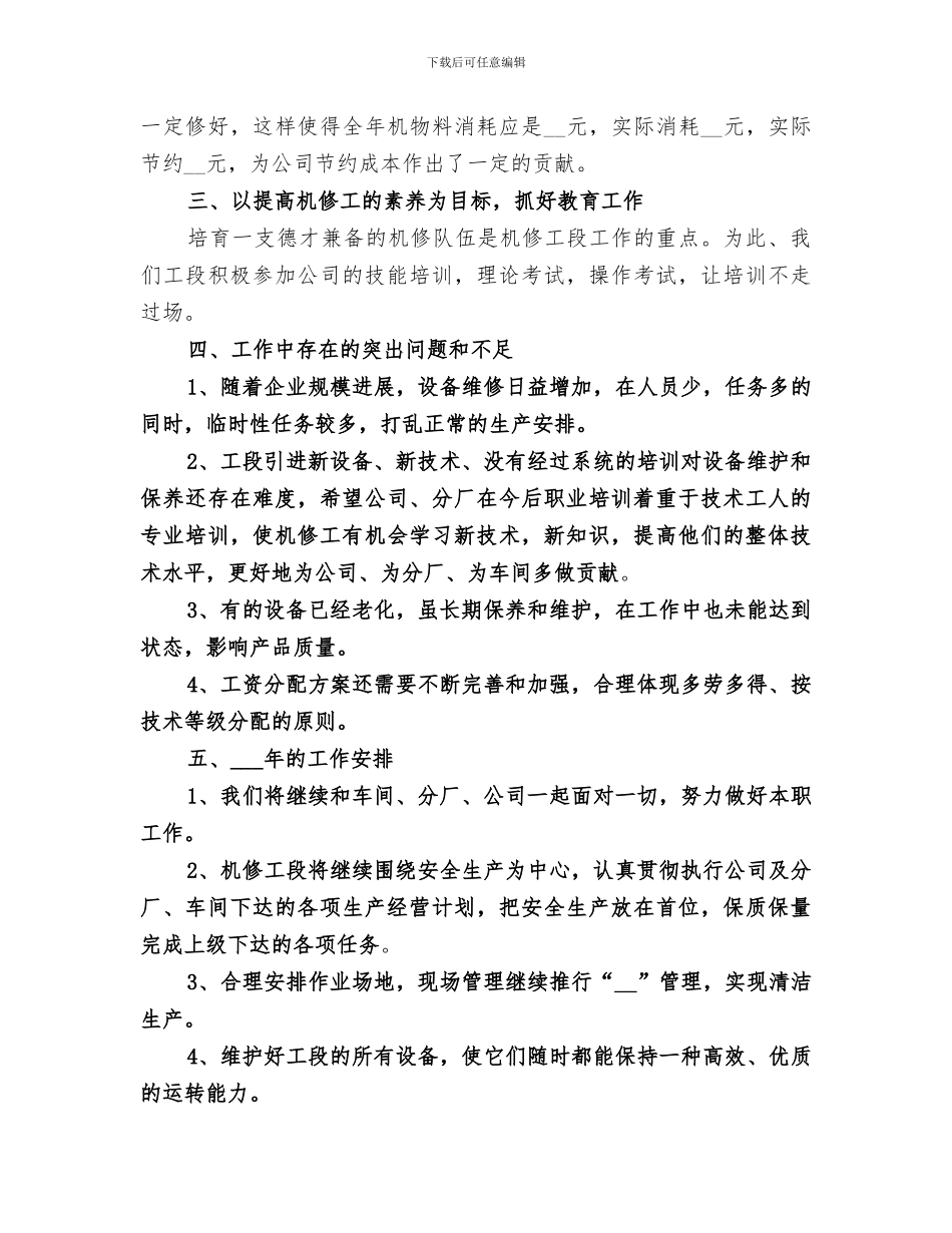 2024年细纱机修工年终总结_第2页