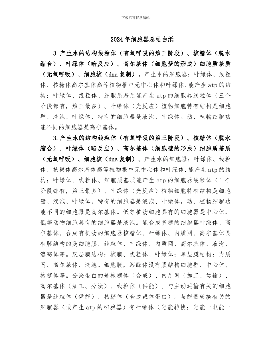2024年细胞器总结白纸_第1页