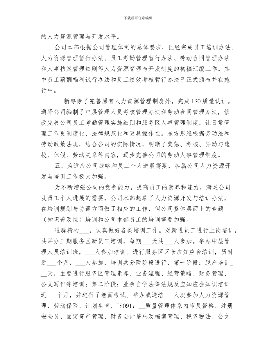 2024年细节总结的意义_第3页