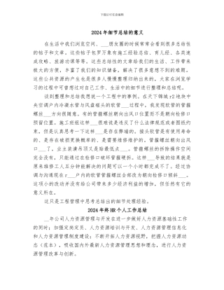 2024年细节总结的意义