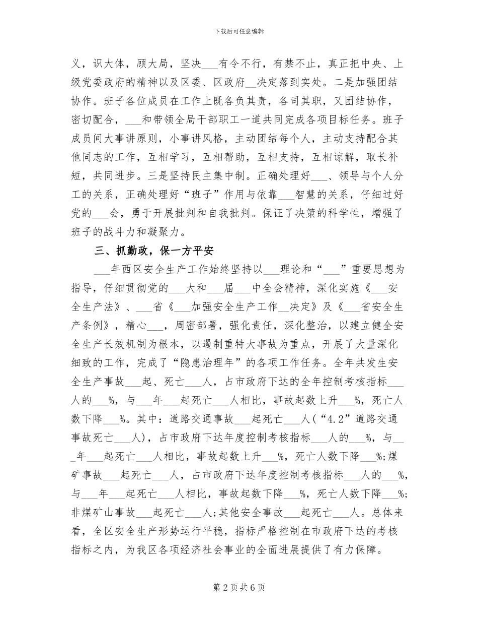 2024年终“四好”班子建设活动总结_第2页